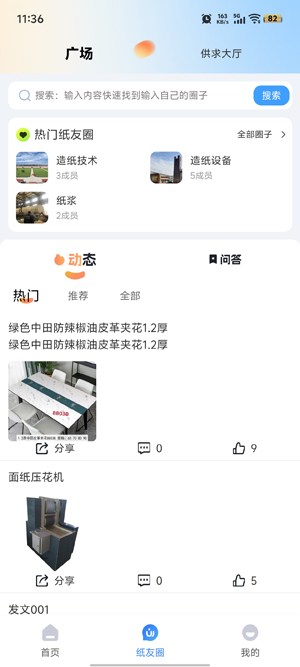 懂纸帝app官方版 懂纸帝app官方版