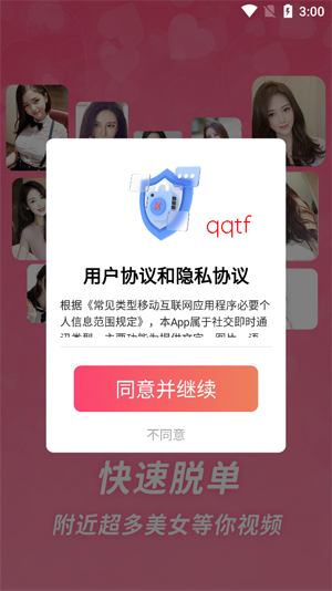 闲夜偶聊app官方版 闲夜偶聊app官方版