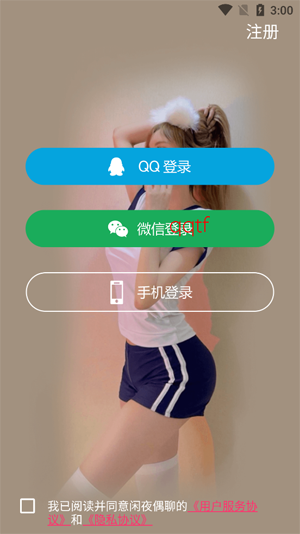 闲夜偶聊app官方版 闲夜偶聊app官方版