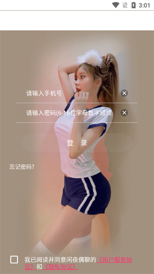 闲夜偶聊app官方版 闲夜偶聊app官方版