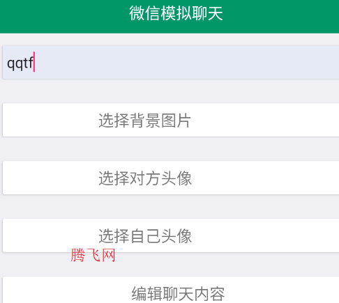 ΢��ģ������Ի������ֻ���