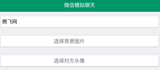 ΢��ģ������Ի������ֻ���