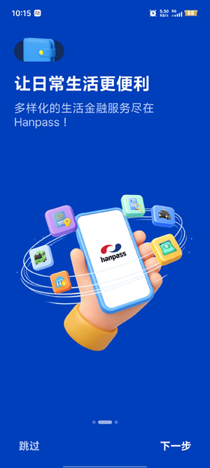 HANPASS���°汾