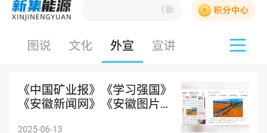 新集能源app官方版 新集能源app官方版