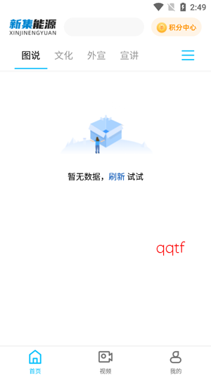 新集能源app官方版 新集能源app官方版