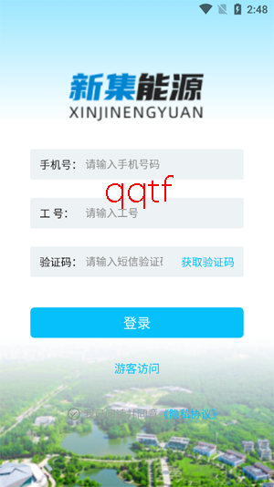 新集能源app官方版 新集能源app官方版