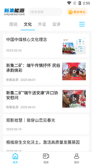 新集能源app官方版 新集能源app官方版