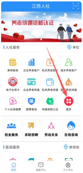 江西人社安卓版 江西人社安卓版