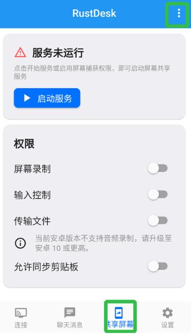 RustDesk官方版 RustDesk官方版