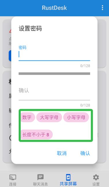 RustDesk官方版 RustDesk官方版