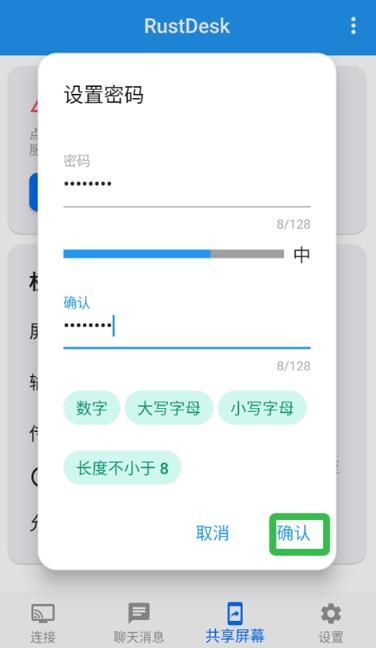 RustDesk官方版 RustDesk官方版