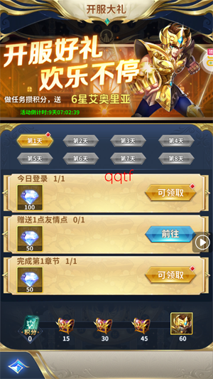 圣斗士星矢正义传说送6星艾奥里亚 圣斗士星矢正义传说送6星艾奥里亚