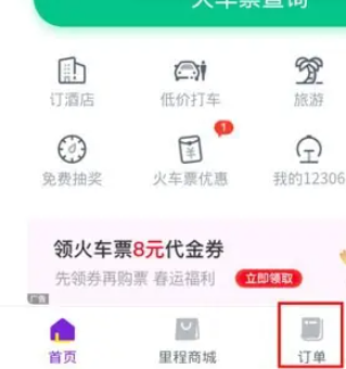 ͬ�����ж���Ʊapp