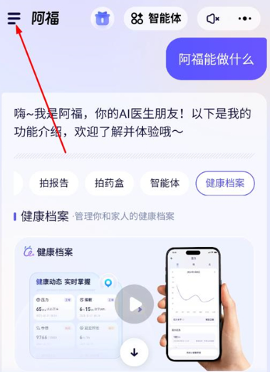 蚂蚁阿福就医服务app(原AQ) 蚂蚁阿福就医服务app(原AQ)