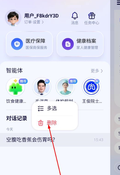 蚂蚁阿福就医服务app(原AQ) 蚂蚁阿福就医服务app(原AQ)