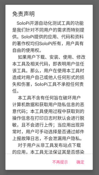 SoloPi�������°�