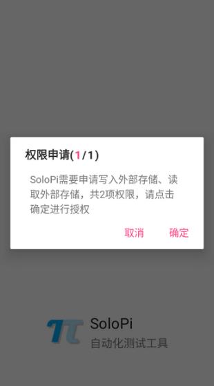 SoloPi�������°�