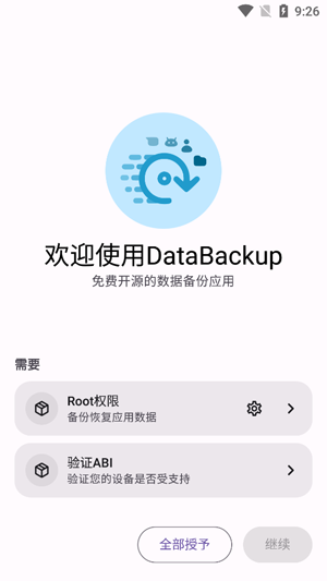 DataBackup���ݱ���app�ٷ���