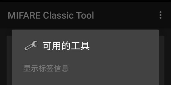 MifareClassicTool�ֻ���