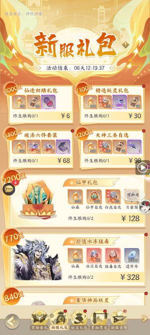 我的御剑日记0.1折日送6480 我的御剑日记0.1折日送6480