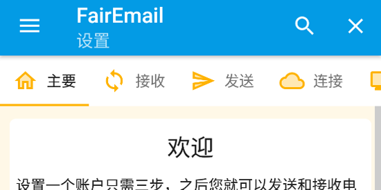 FairEmail���°汾