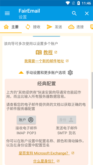 FairEmail���°汾