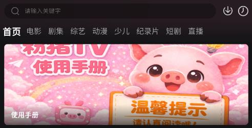 粉猪tv软件最新版 粉猪tv软件最新版