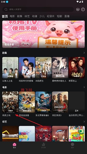 粉猪tv软件最新版 粉猪tv软件最新版