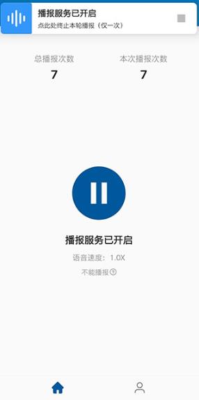 通知播报助手官方版 通知播报助手官方版