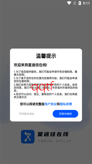 星途径在线app官方版 星途径在线app官方版