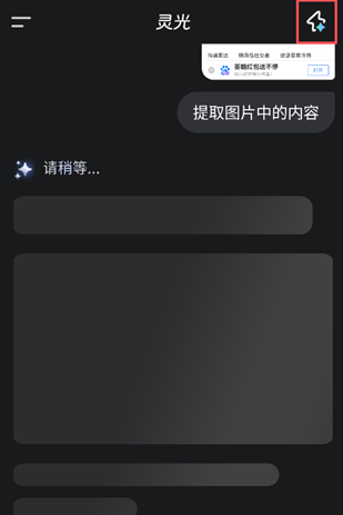 灵光AI最新版本 灵光AI最新版本