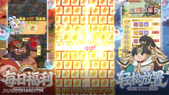 戳爆三国0.1折天天送648 戳爆三国0.1折天天送648