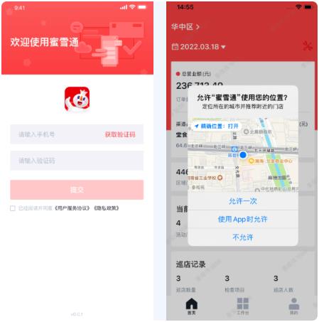 蜜雪通app安卓版 蜜雪通app安卓版