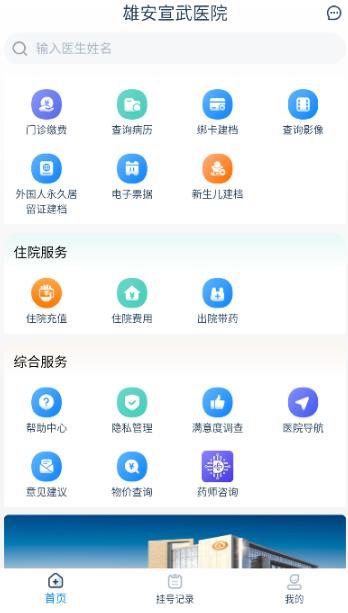 �۰�����ҽԺapp�ֻ���