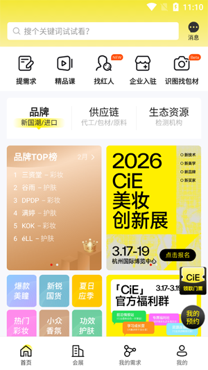 CiE��ױ����չApp�ٷ���(ԭƷ��)