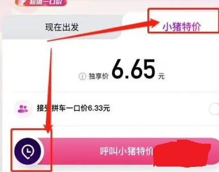 花小猪打车app官方版 花小猪打车app官方版