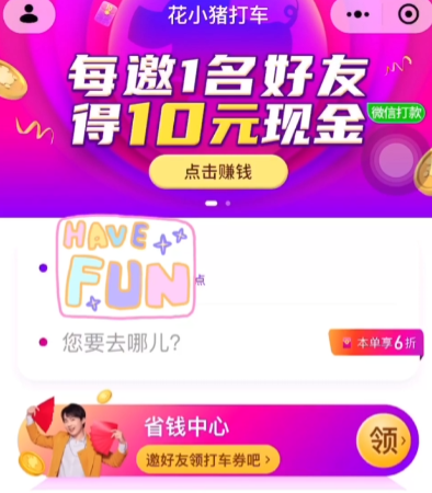 花小猪打车app官方版 花小猪打车app官方版