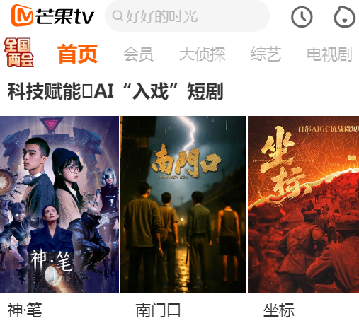 芒果TVapp官方最新版本 芒果TVapp官方最新版本