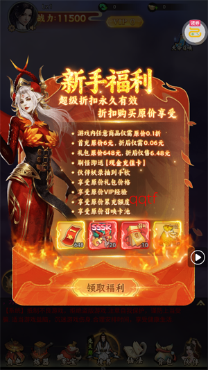 上古修仙0.1折封神归来 上古修仙0.1折封神归来