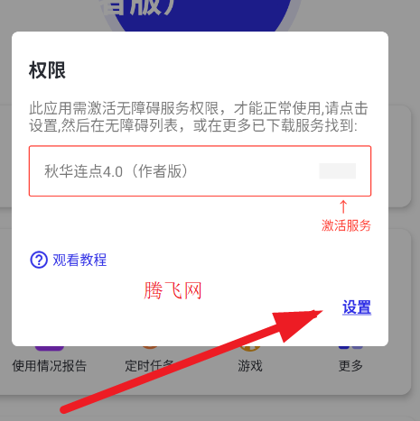 秋华连点4.0作者版app手机版 秋华连点4.0作者版app手机版