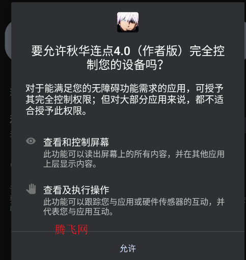 秋华连点4.0作者版app手机版 秋华连点4.0作者版app手机版