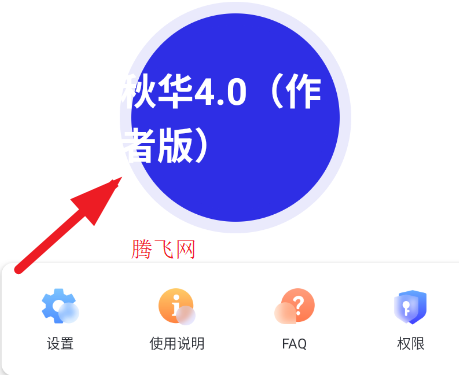 秋华连点4.0作者版app手机版 秋华连点4.0作者版app手机版