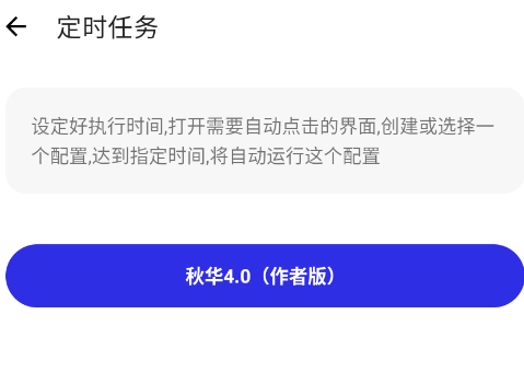 秋华连点4.0作者版app手机版 秋华连点4.0作者版app手机版