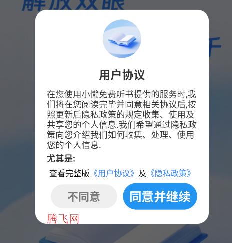 小懒免费听书app手机版 小懒免费听书app手机版