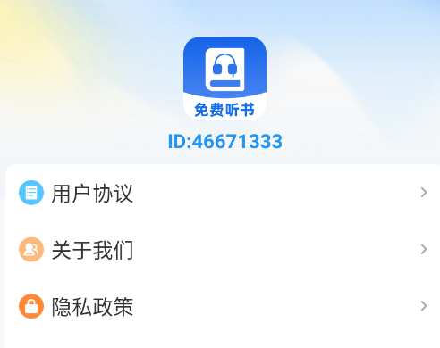 小懒免费听书app手机版 小懒免费听书app手机版