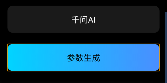 秋小华Al智能参数生成app官方版 秋小华Al智能参数生成app官方版