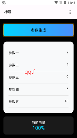 秋小华Al智能参数生成app官方版 秋小华Al智能参数生成app官方版