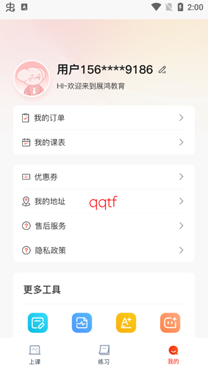 展鸿公考AI学app官方版 展鸿公考AI学app官方版