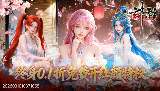 玄影0.1折盗帅送真充 玄影0.1折盗帅送真充