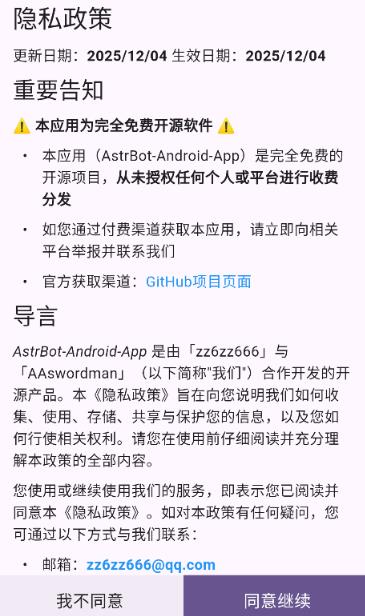 AstrBot�ֻ���